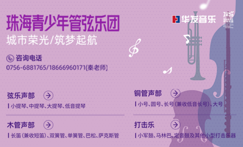 珠海青少年管弦乐团