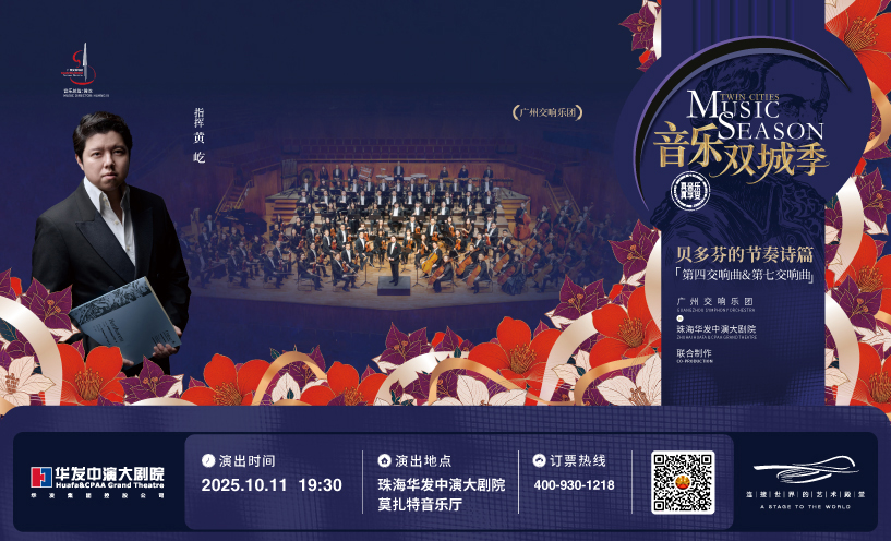 贝多芬的节奏诗篇：第四交响曲&第七交响曲