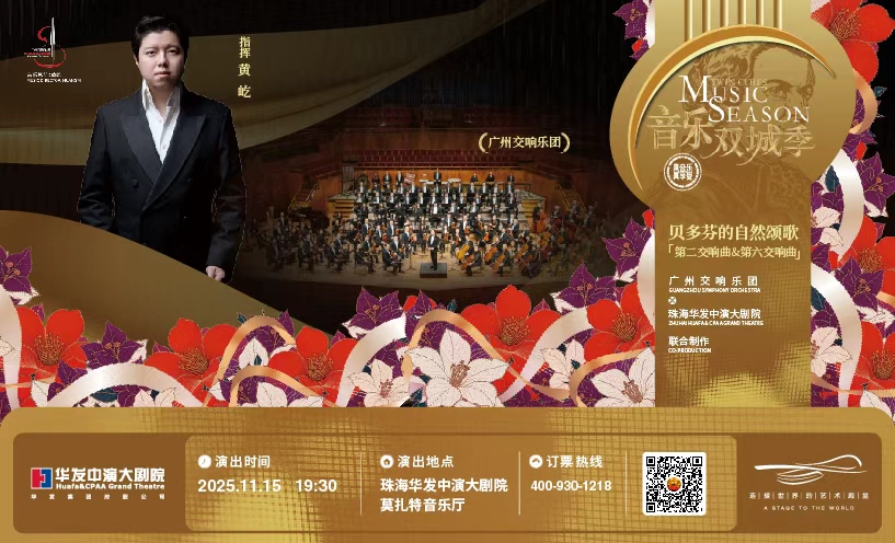 贝多芬的自然颂歌：第二交响曲&第六交响曲