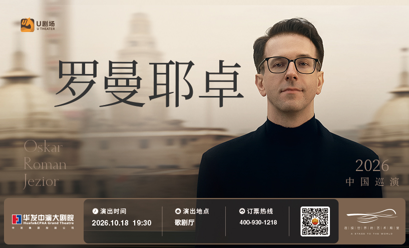 德国钢琴家Oskar Roman Jezior奥斯卡·罗曼耶卓钢琴独奏音乐会