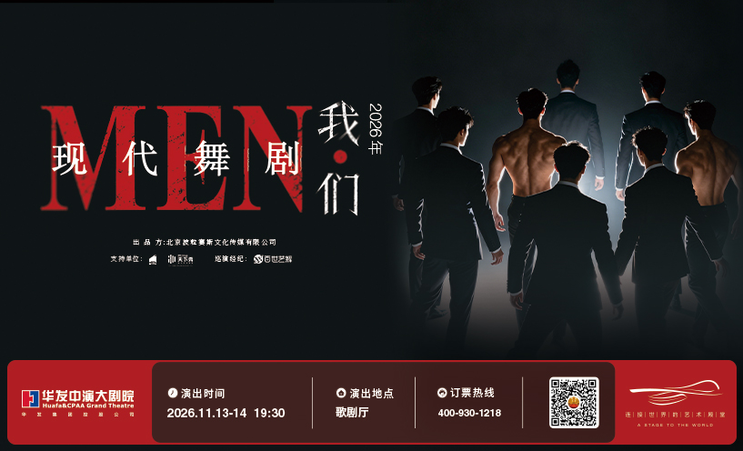 现代舞剧《我·们》