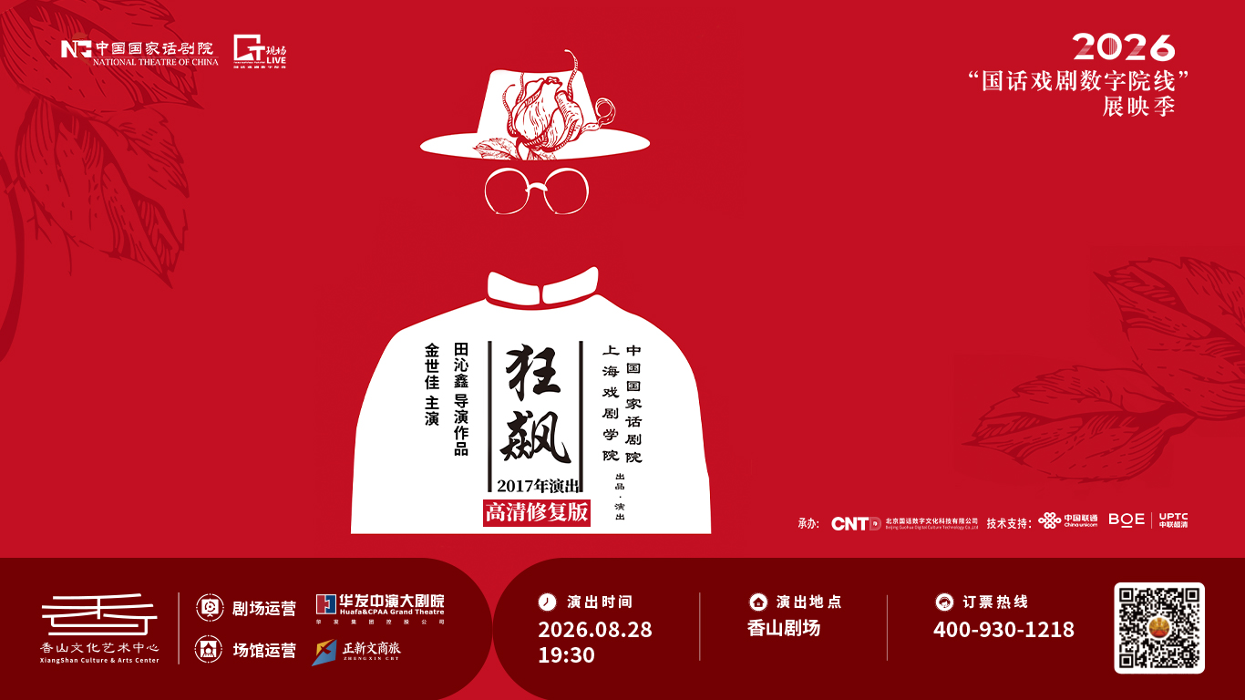 国话，狂飙