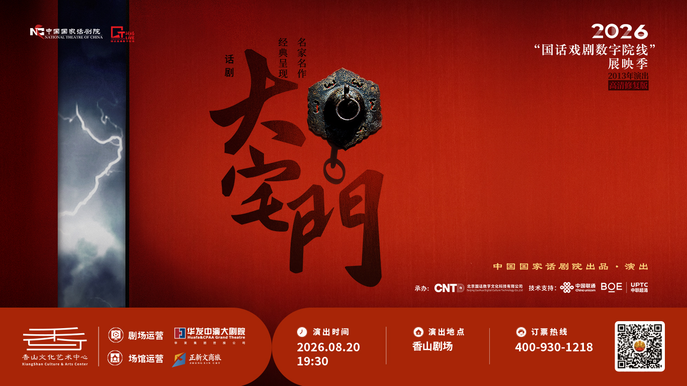 国话，大宅门